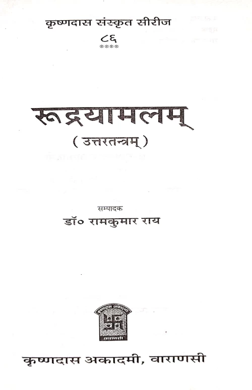 Rudrayamalatantra